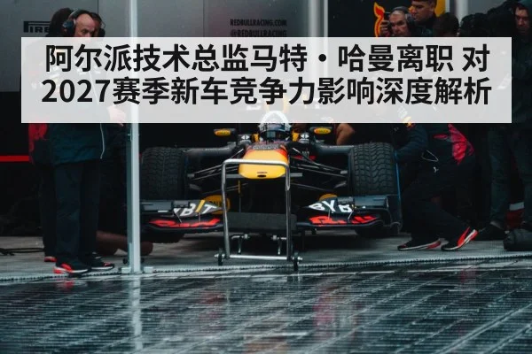 Formula 1 technical design