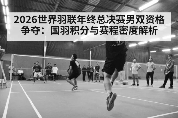 badminton tournament arena